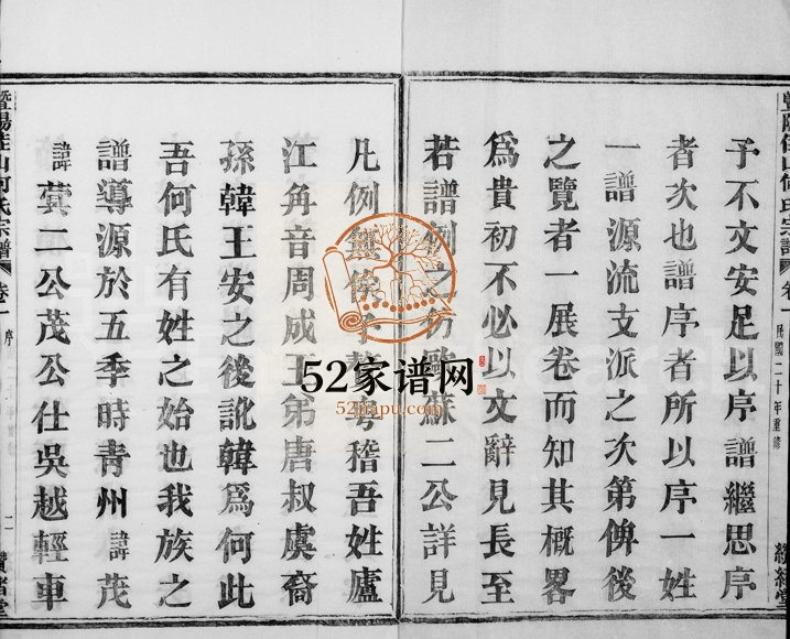 1931年修暨阳佳山何氏宗谱[10卷]浙江诸暨缵绪堂何姓电子版族谱下载