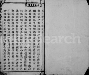 1891年修暨阳傅氏宗谱[2卷]浙江诸暨金玉堂傅姓电子版族谱下载