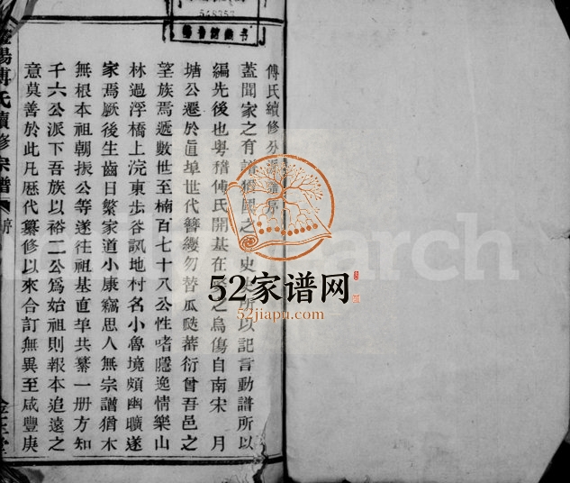1891年修暨阳傅氏宗谱[2卷]浙江诸暨金玉堂傅姓电子版族谱下载