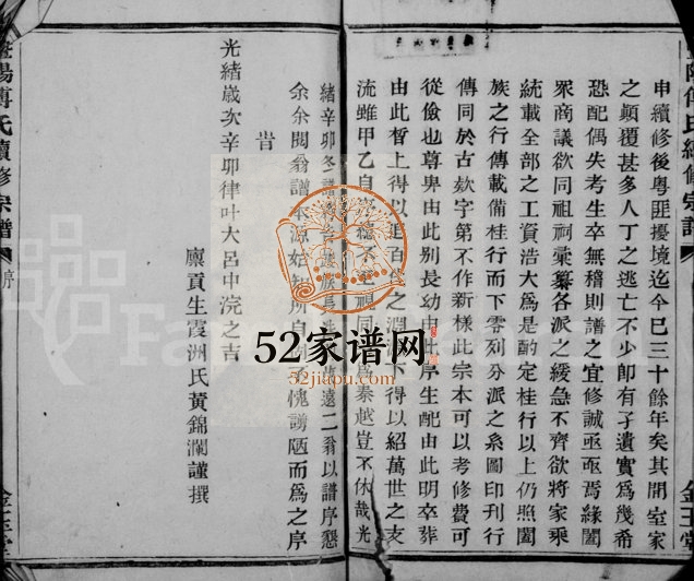1891年修暨阳傅氏宗谱[2卷]浙江诸暨金玉堂傅姓电子版族谱下载