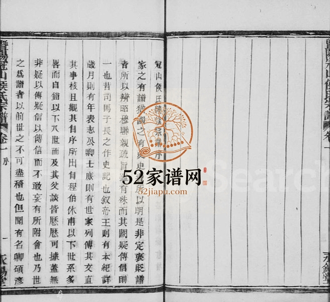 1944年续修暨阳冠山侯氏宗谱[32卷]浙江诸暨永锡堂侯姓电子版族谱下载