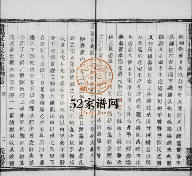 1944年续修暨阳冠山侯氏宗谱[32卷]浙江诸暨永锡堂侯姓电子版族谱下载