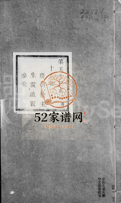 1894年修暨阳南门赵氏宗谱 浙江诸暨 江苏永思堂赵姓电子版族谱下载