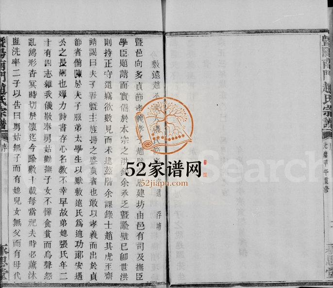 1894年修暨阳南门赵氏宗谱 浙江诸暨 江苏永思堂赵姓电子版族谱下载