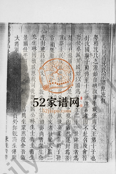 1933年修暨阳同山沈氏宗谱[残卷]浙江诸暨沈姓电子版族谱下载