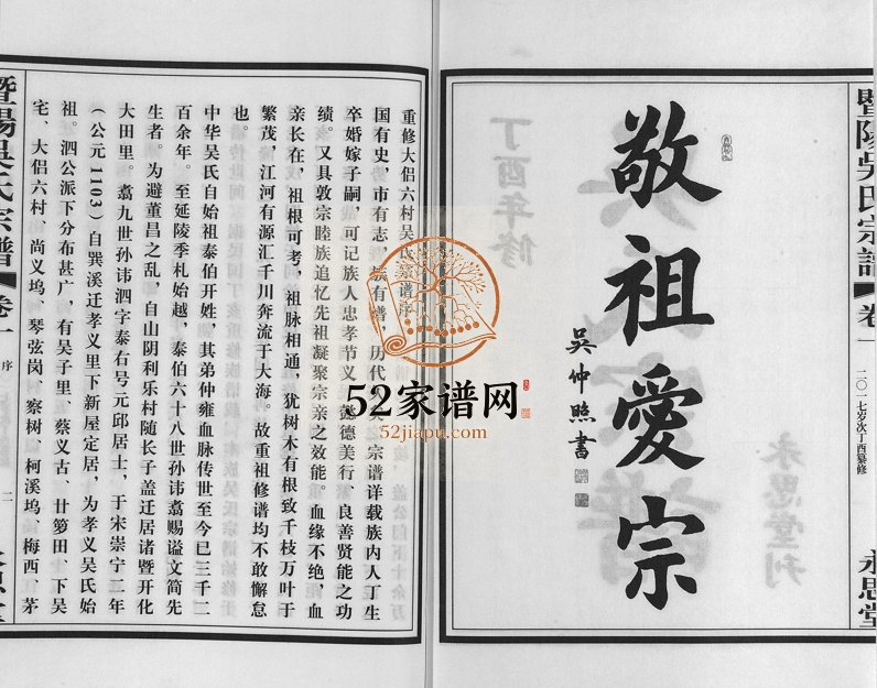 2017年修暨阳吴氏宗谱[3卷]浙江诸暨永思堂吴姓电子版族谱下载