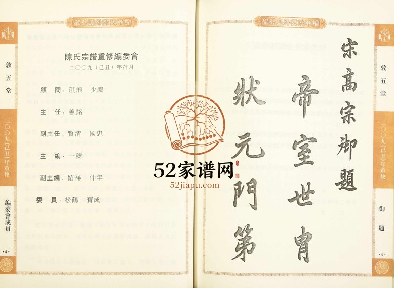 2009年修暨阳尘外陈氏宗谱[2卷]浙江诸暨敦五堂陈姓电子版族谱下载