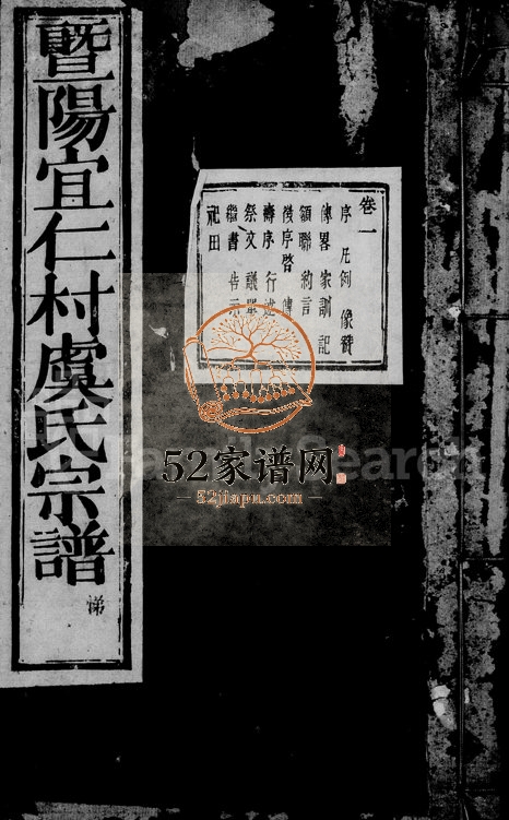 1875年修暨阳宜仁村虞氏宗谱[10卷]浙江诸暨瑞莲堂虞姓电子版族谱下载