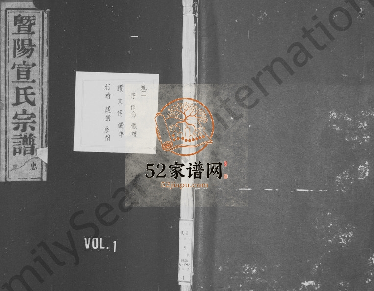 1926年续修暨阳宣氏宗谱[5卷]浙江诸暨光裕堂宣姓电子版族谱下载