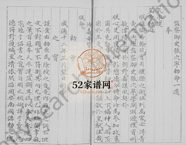 1932年重修暨阳嵝岣张氏谱[10卷及卷首]浙江诸暨张姓电子版族谱下载