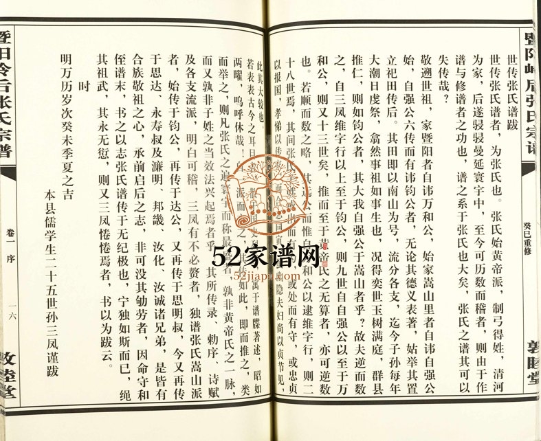 2013年修暨阳岭后张氏宗谱 浙江诸暨敦睦堂张姓电子版族谱下载