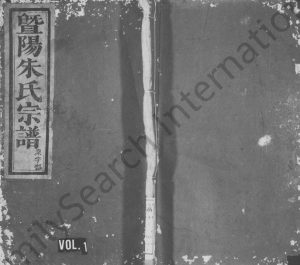 1904年重修暨阳泄山朱氏宗谱 浙江诸暨承启堂朱姓电子版族谱下载