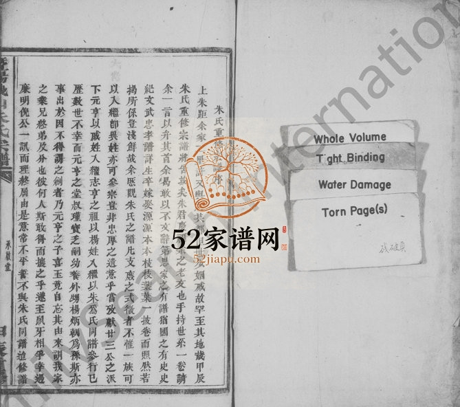 1904年重修暨阳泄山朱氏宗谱 浙江诸暨承启堂朱姓电子版族谱下载