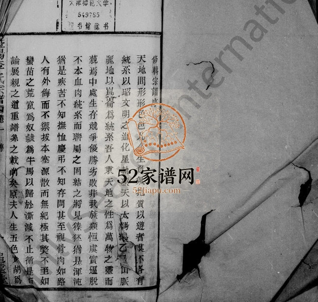 1917年修暨阳李氏宗谱[4卷]浙江诸暨追远堂李姓电子版族谱下载