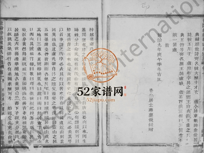 1867年重修暨阳梓越岭卢氏宗谱[4卷]浙江诸暨肃雍堂卢姓电子版族谱下载