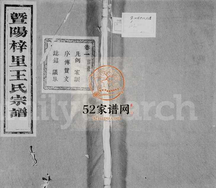 1916年修暨阳梓里王氏宗谱[8卷]浙江诸暨三槐堂王姓电子版族谱下载