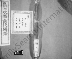 1933年补修暨阳次峯俞氏宗谱[共275卷]浙江萧山 诸暨 富阳古邘堂俞姓电子版族谱下载