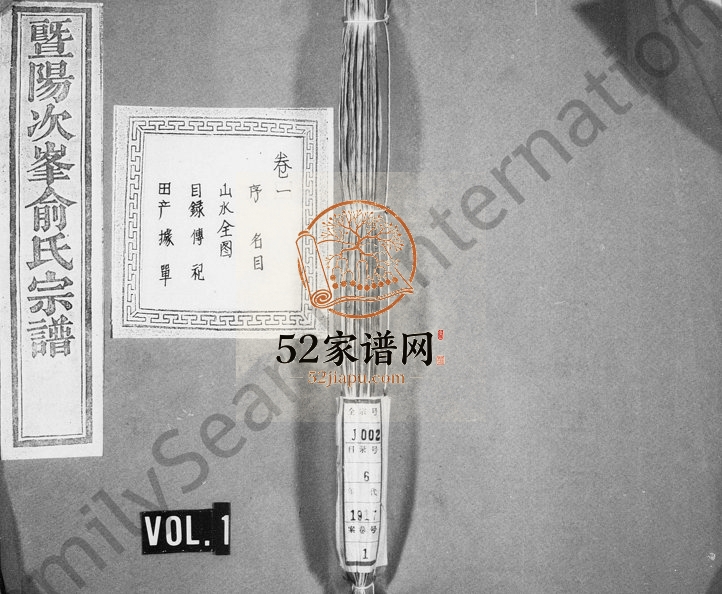 1933年补修暨阳次峯俞氏宗谱[共275卷]浙江萧山 诸暨 富阳古邘堂俞姓电子版族谱下载