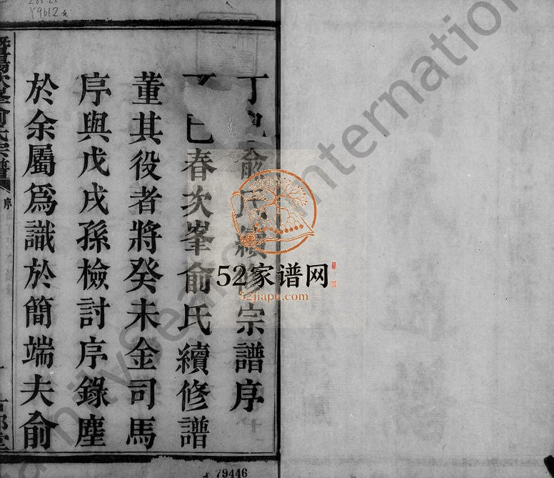 1917年修暨阳次峰俞氏宗谱 浙江诸暨古邘堂俞姓电子版族谱下载