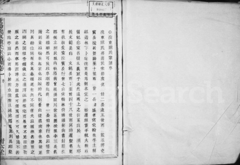 1927年修暨阳浣东陈氏宗谱[4卷]浙江诸暨树本堂陈姓电子版族谱下载