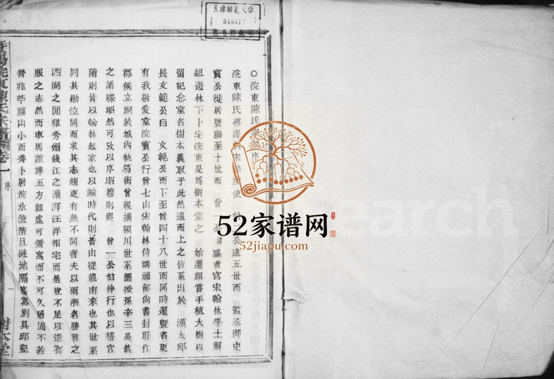 1927年修暨阳浣东陈氏宗谱[4卷]浙江诸暨树本堂陈姓电子版族谱下载