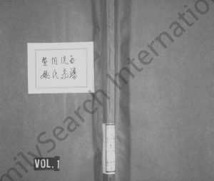 暨阳浣西姚氏宗谱[残卷]浙江诸暨嘉蔶堂姚姓电子版族谱下载