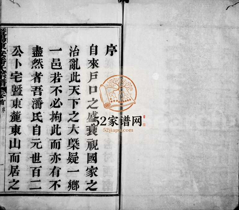 1881年修暨阳潘氏宗谱[12卷末1卷]浙江诸暨司谏堂潘姓电子版族谱下载