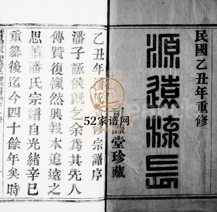 1925年修暨阳潘氏宗谱[14卷]浙江诸暨司谏堂潘姓电子版族谱下载