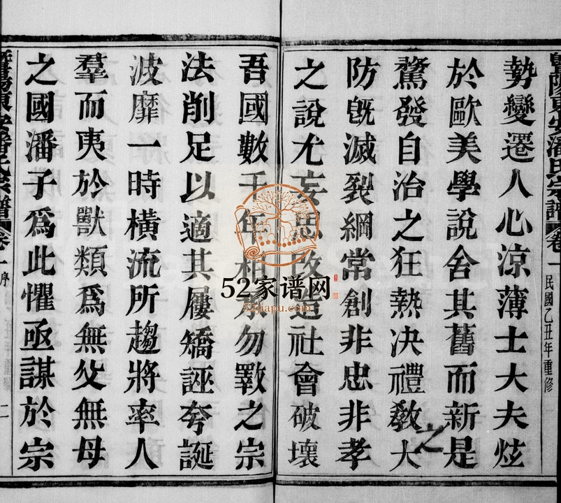 1925年修暨阳潘氏宗谱[14卷]浙江诸暨司谏堂潘姓电子版族谱下载