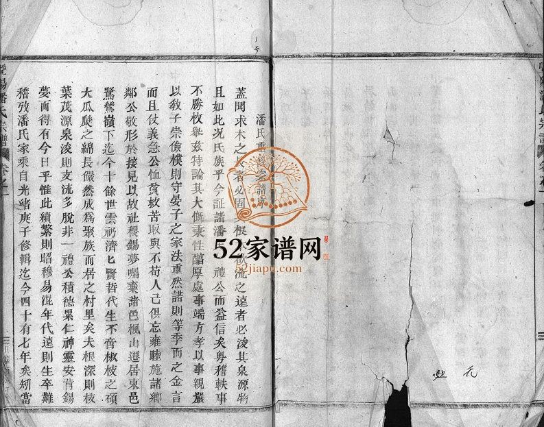 1946年修暨阳潘氏宗谱[4卷]浙江诸暨潘姓电子版族谱下载