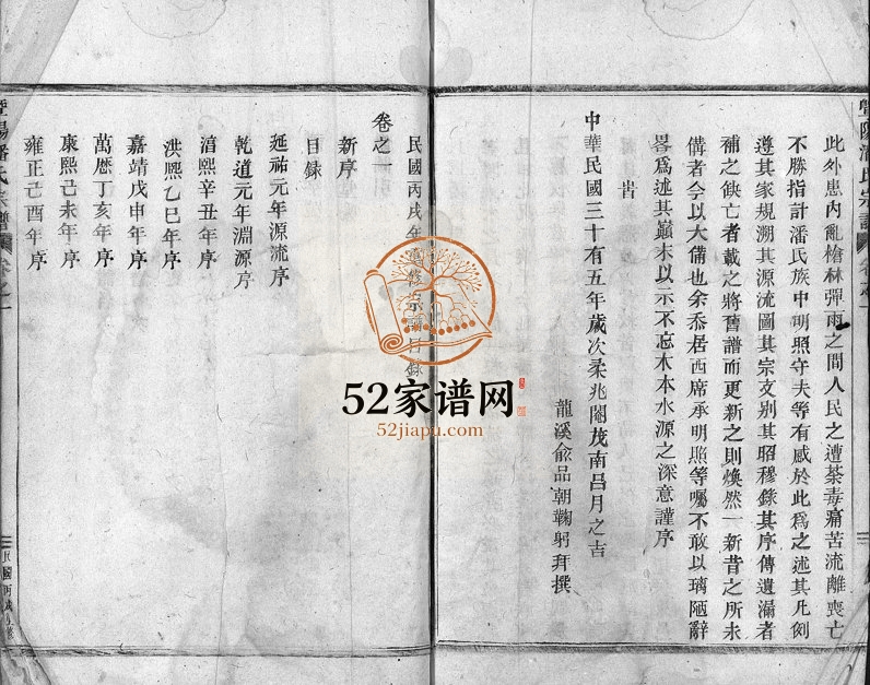 1946年修暨阳潘氏宗谱[4卷]浙江诸暨潘姓电子版族谱下载