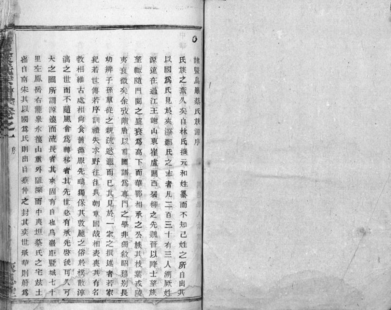 1926年重修暨阳乌岩蔡氏宗谱[32卷]浙江诸暨永思堂蔡姓电子版族谱下载