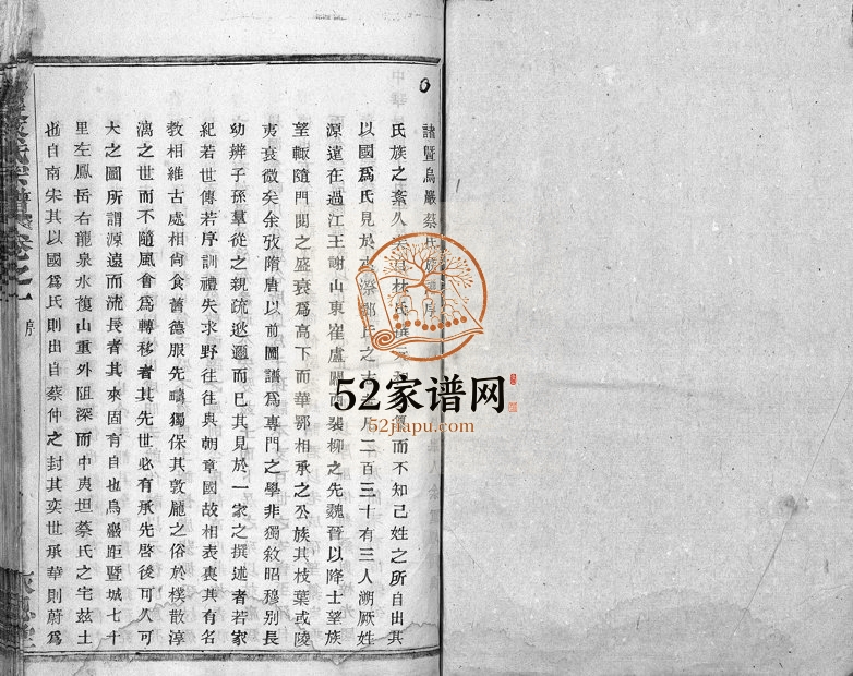 1926年重修暨阳乌岩蔡氏宗谱[32卷]浙江诸暨永思堂蔡姓电子版族谱下载