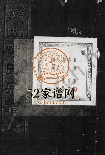 1930年修暨阳燕山楼氏宗谱[22卷]浙江诸暨敬睦堂楼姓电子版族谱下载