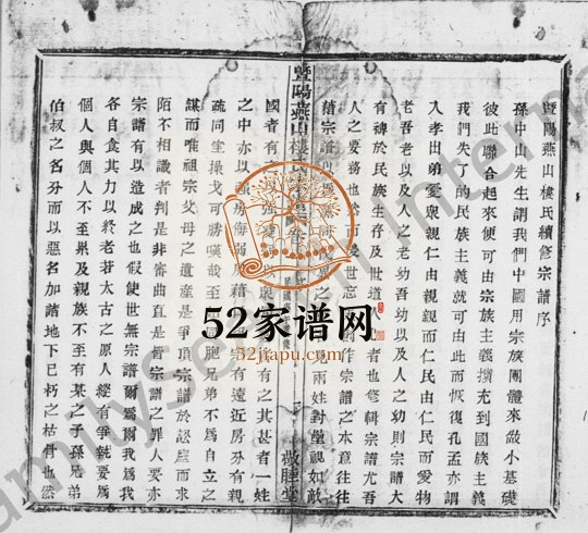 1930年修暨阳燕山楼氏宗谱[22卷]浙江诸暨敬睦堂楼姓电子版族谱下载