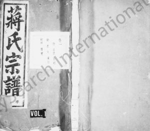 1936年续修暨阳盘山蒋世宗谱[28卷]浙江诸暨 临安敦伦堂电子版族谱下载