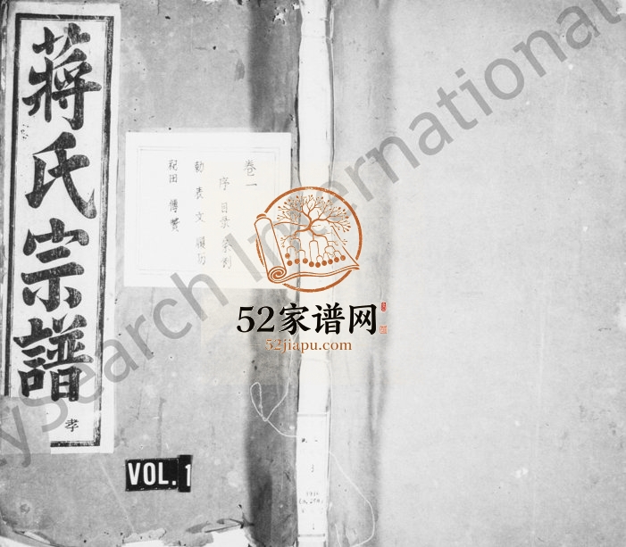 1936年续修暨阳盘山蒋世宗谱[28卷]浙江诸暨 临安敦伦堂电子版族谱下载