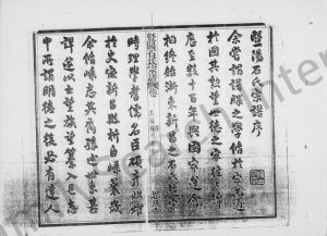 1936年续修暨阳石氏宗谱[4卷]浙江诸暨思成堂石姓电子版族谱下载