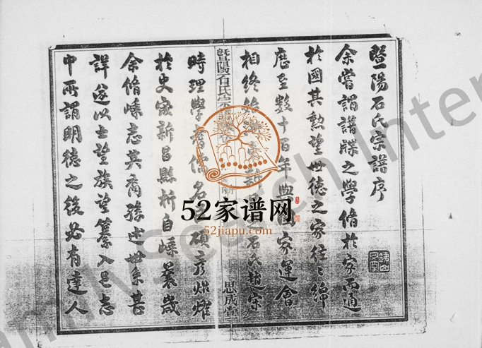 1936年续修暨阳石氏宗谱[4卷]浙江诸暨思成堂石姓电子版族谱下载