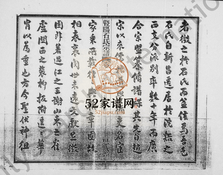 1936年续修暨阳石氏宗谱[4卷]浙江诸暨思成堂石姓电子版族谱下载
