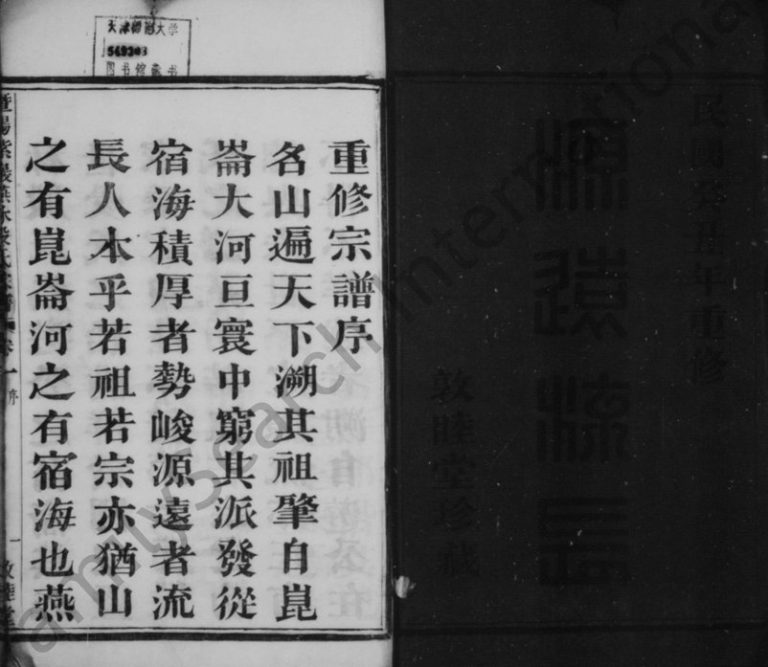 1913年修暨阳紫严殷氏宗谱[10卷]浙江诸暨敦睦堂殷姓电子版族谱下载