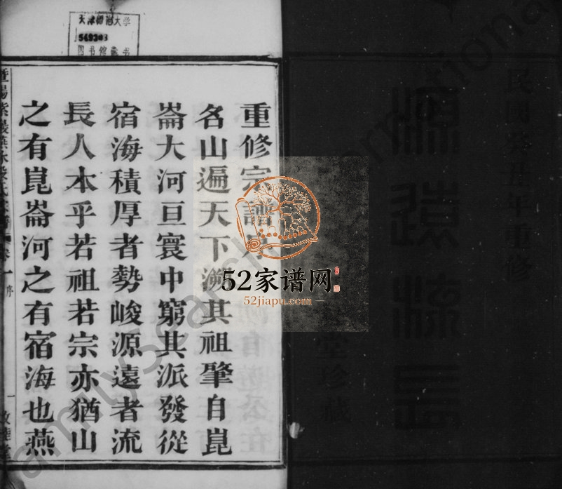1913年修暨阳紫严殷氏宗谱[10卷]浙江诸暨敦睦堂殷姓电子版族谱下载