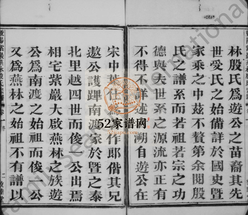 1913年修暨阳紫严殷氏宗谱[10卷]浙江诸暨敦睦堂殷姓电子版族谱下载