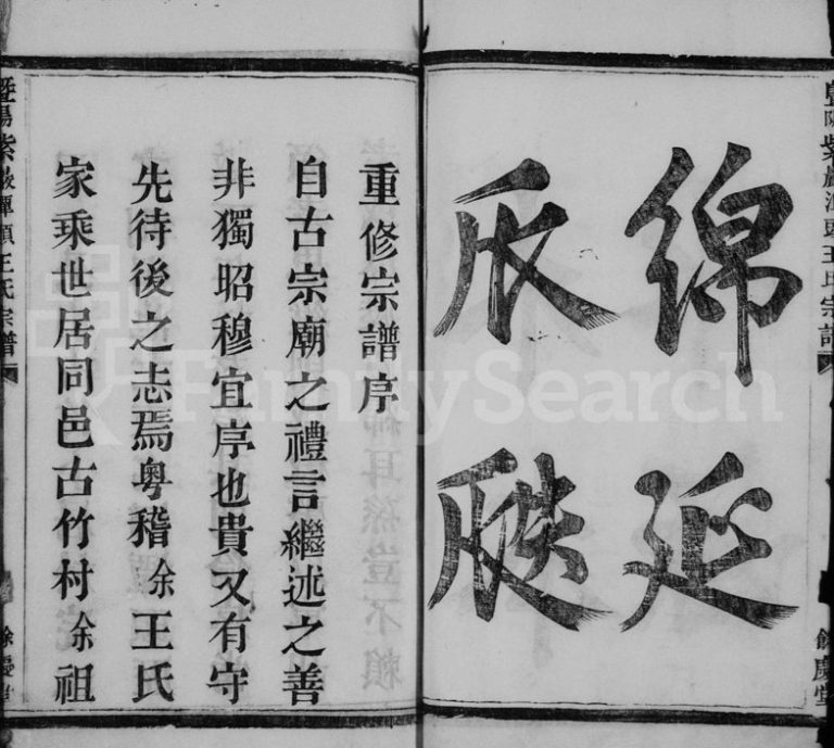 1875年暨阳紫岩潭头王氏宗谱 浙江诸暨余庆堂王姓电子版族谱下载
