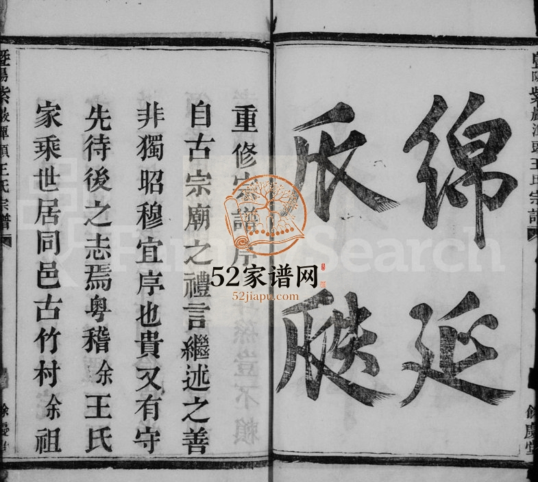 1875年暨阳紫岩潭头王氏宗谱 浙江诸暨余庆堂王姓电子版族谱下载