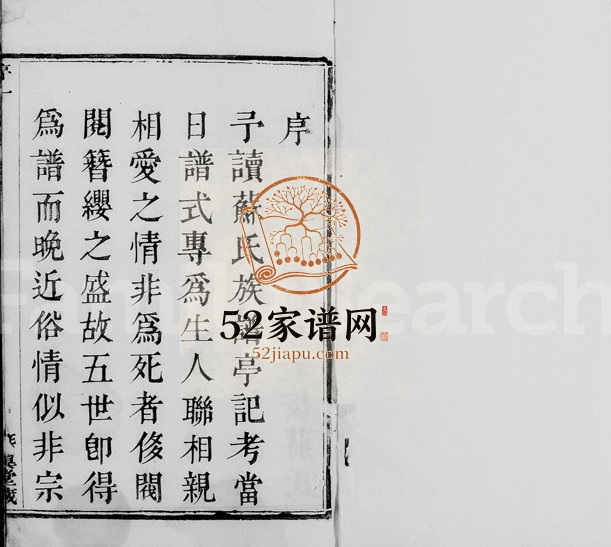1781年修暨阳义安蒋氏宗谱[8卷首1卷]浙江诸暨 江苏燕翼堂蒋姓电子版族谱下载