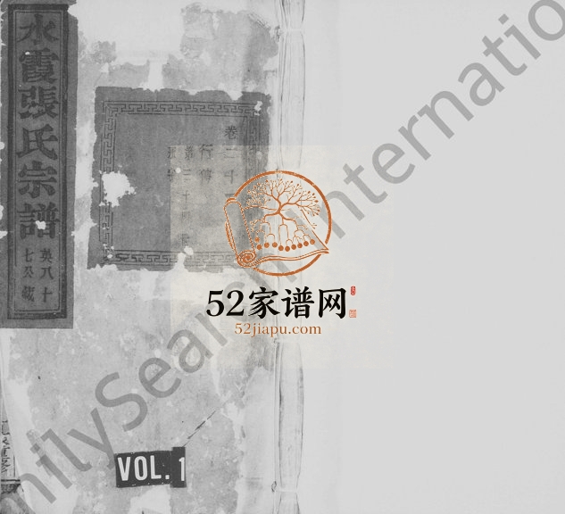 暨阳芝泉张氏宗谱 浙江诸暨张姓电子版族谱下载