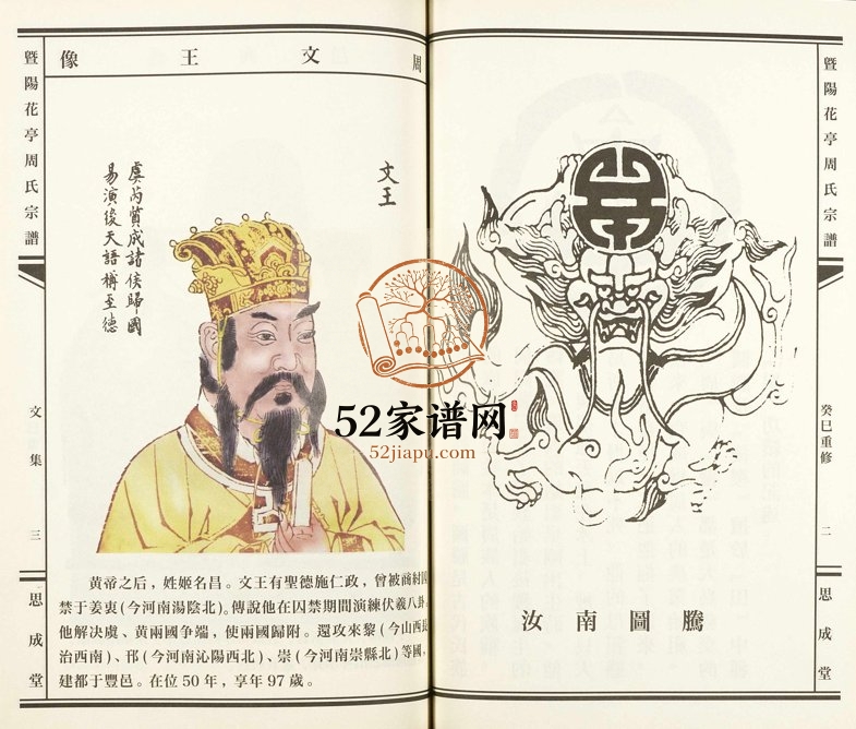 2013年修暨阳花亭周氏宗谱 浙江诸暨思成堂周姓电子版族谱下载