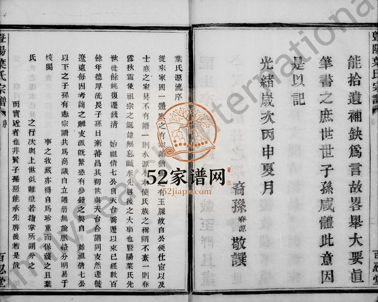 1896年五修暨阳叶氏宗谱 浙江诸暨百忍堂叶姓电子版族谱下载
