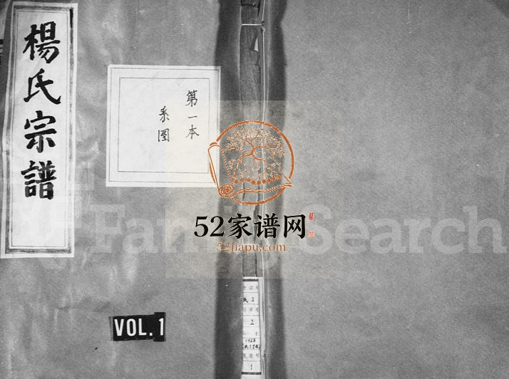1947年续修暨阳蕾山杨氏宗谱[40卷]浙江诸暨惇伦堂杨姓电子版族谱下载